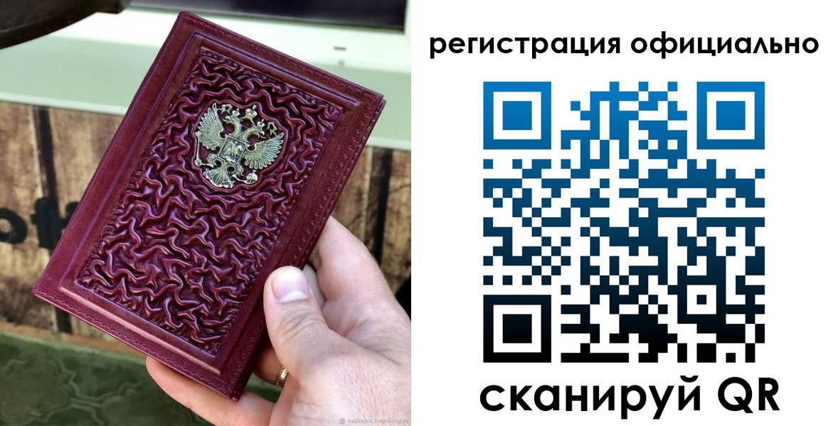 прописка для работы в Мичуринске